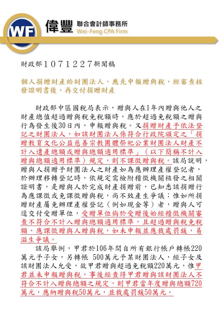 1071227－個人捐贈財產給財團法人，應先申報贈與稅，經審查核發證明書後，再交付捐贈財產.jpg